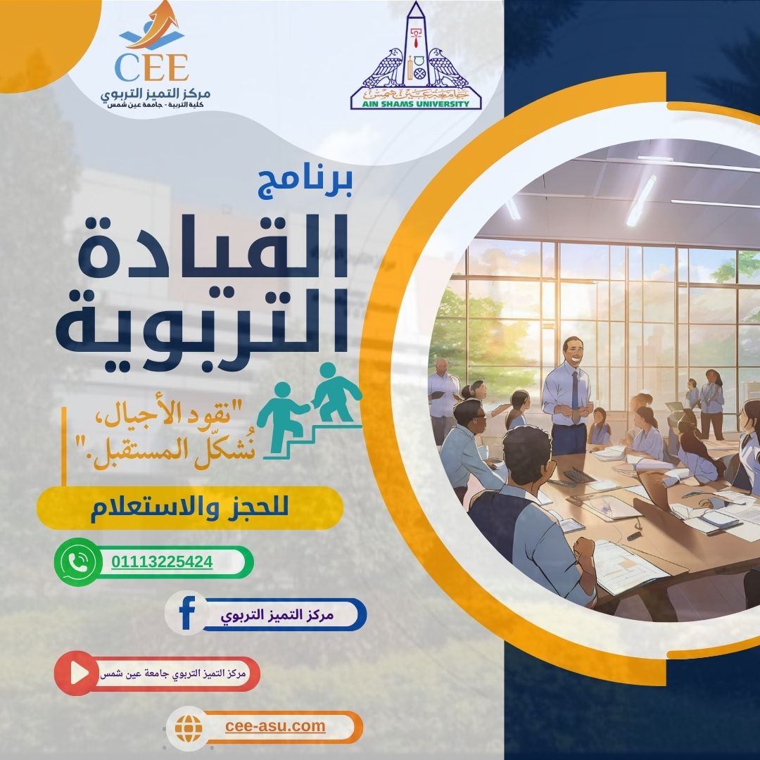 CEE – Center Of Excellence In Education